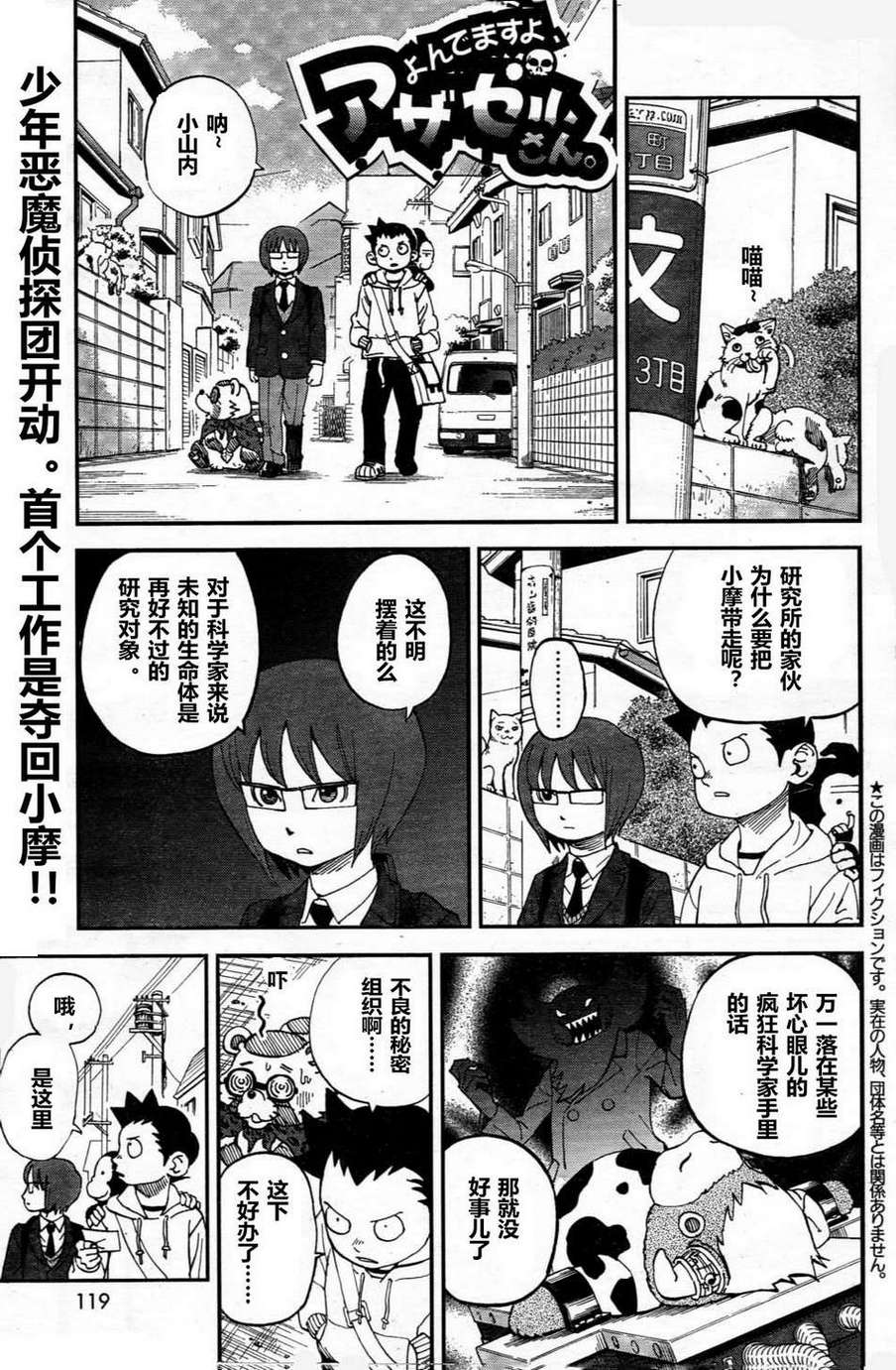 召唤恶魔第76话图