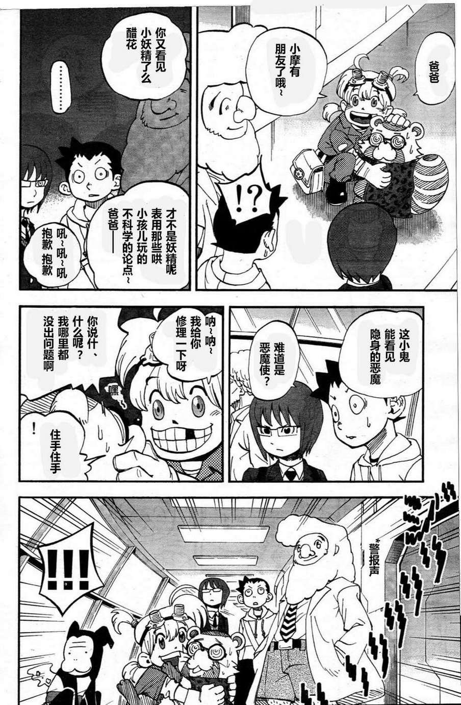 召唤恶魔第76话图