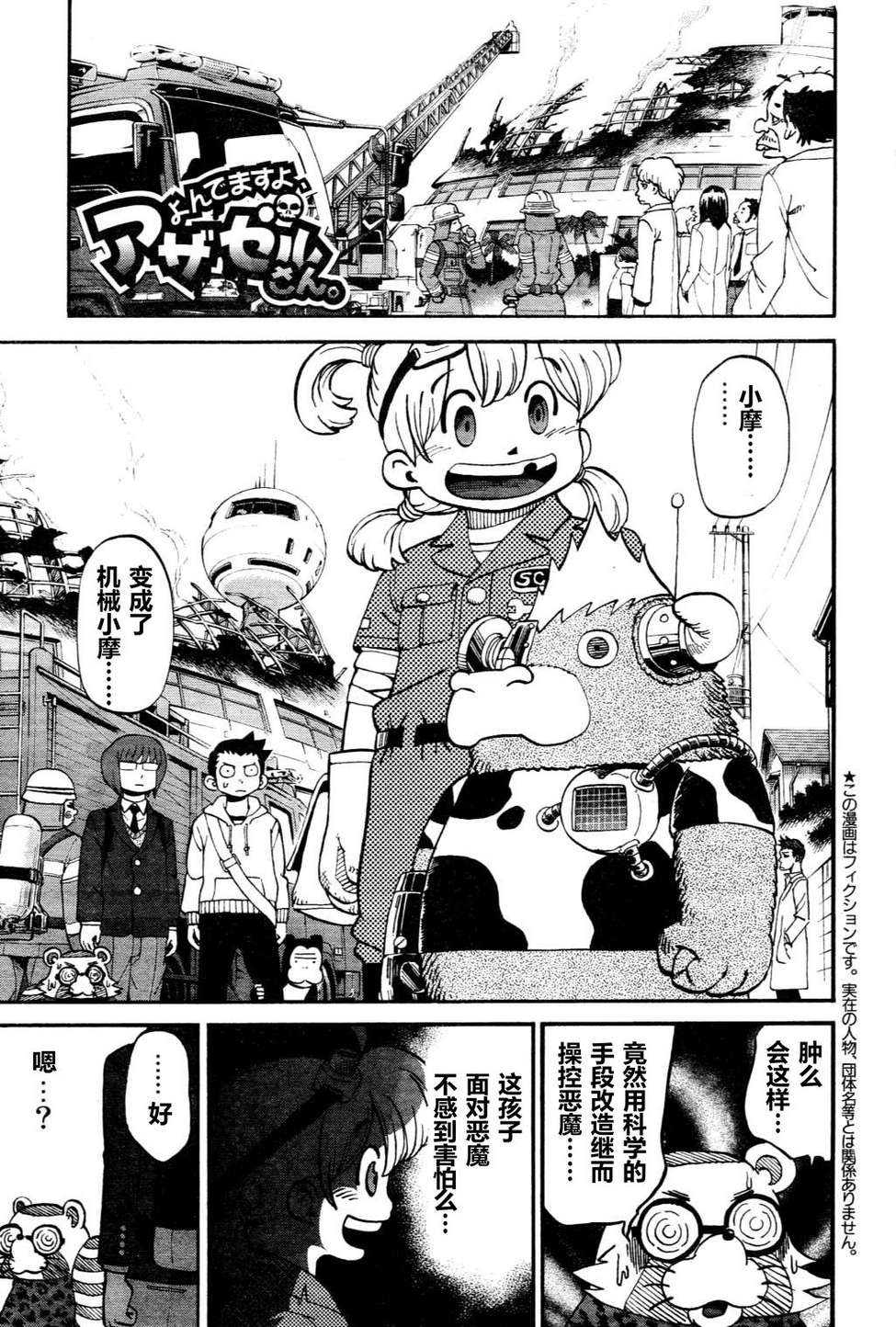 召唤恶魔第77话图