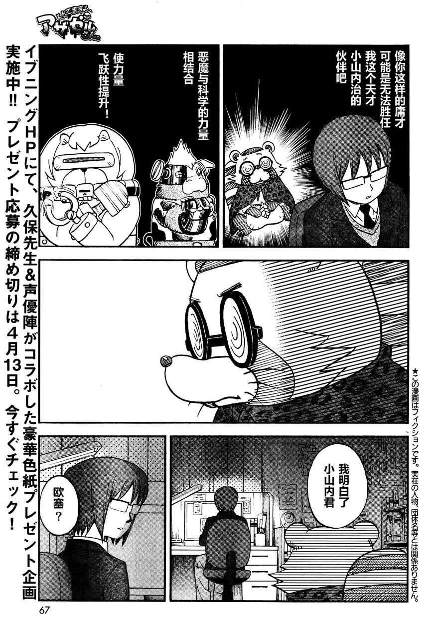 召唤恶魔第78话图