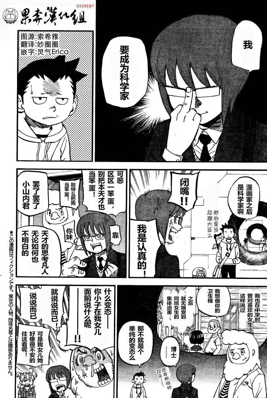 召唤恶魔第79话图