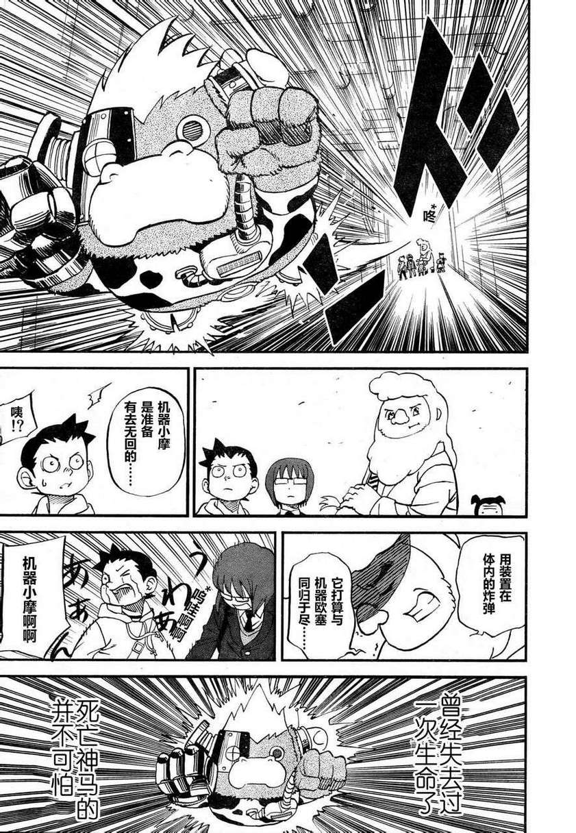 召唤恶魔第80话图