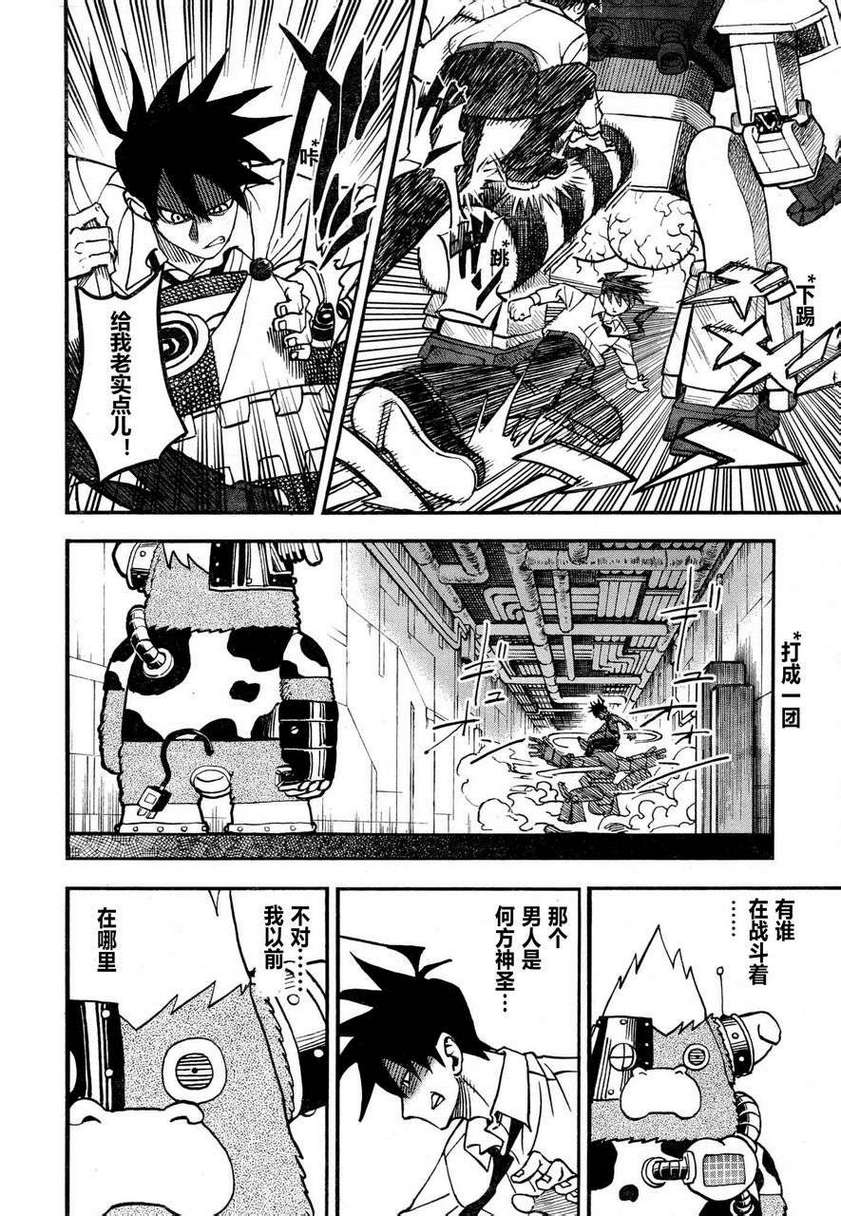 召唤恶魔第80话图