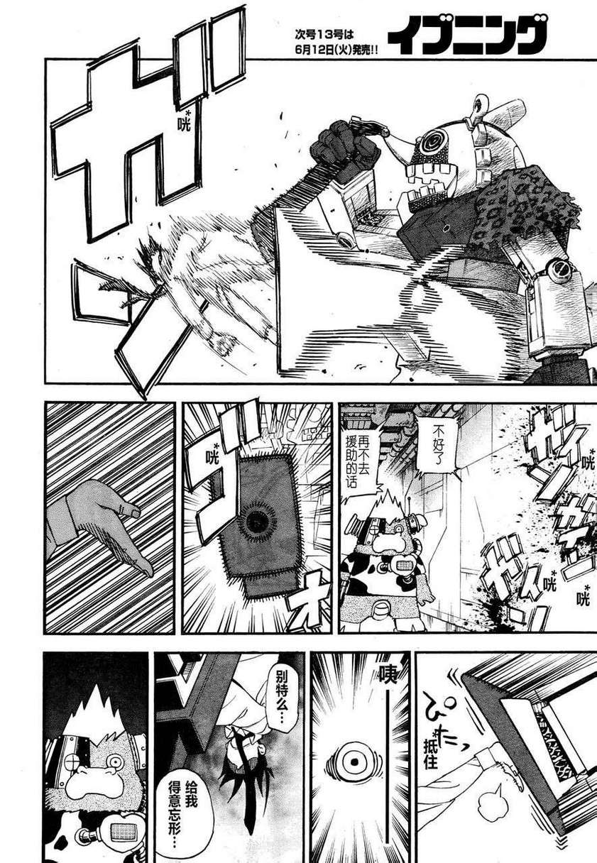 召唤恶魔第80话图