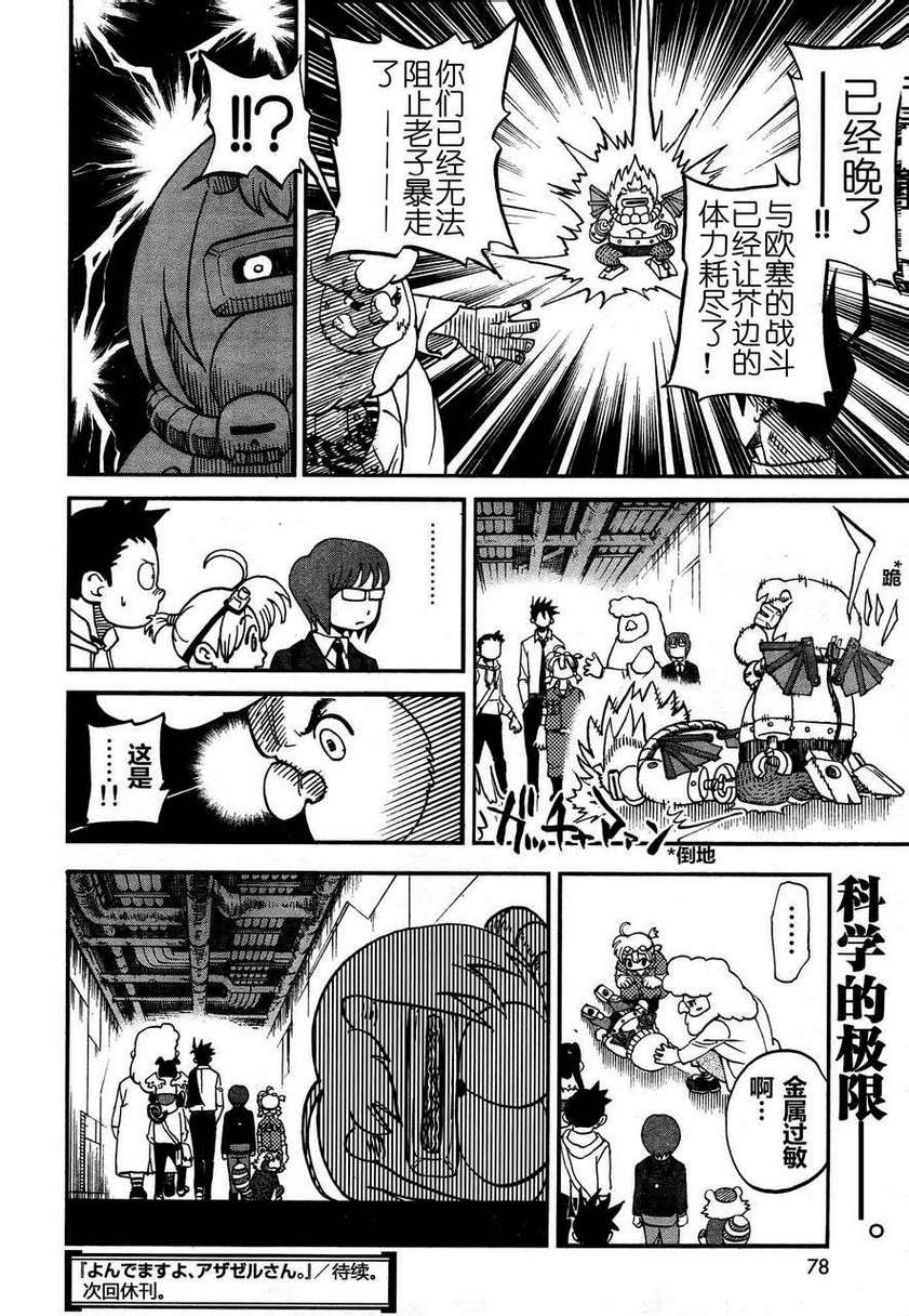 召唤恶魔第80话图