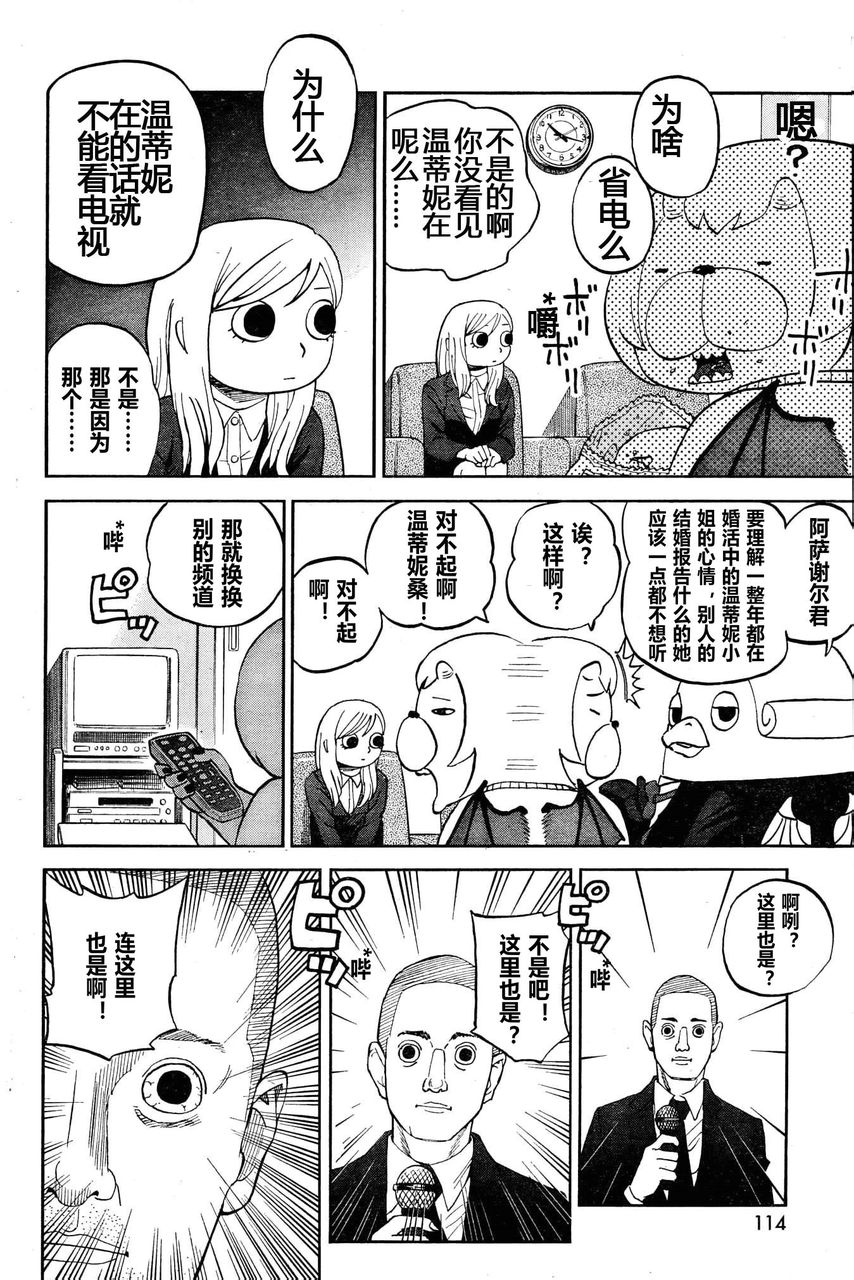 召唤恶魔第82话图