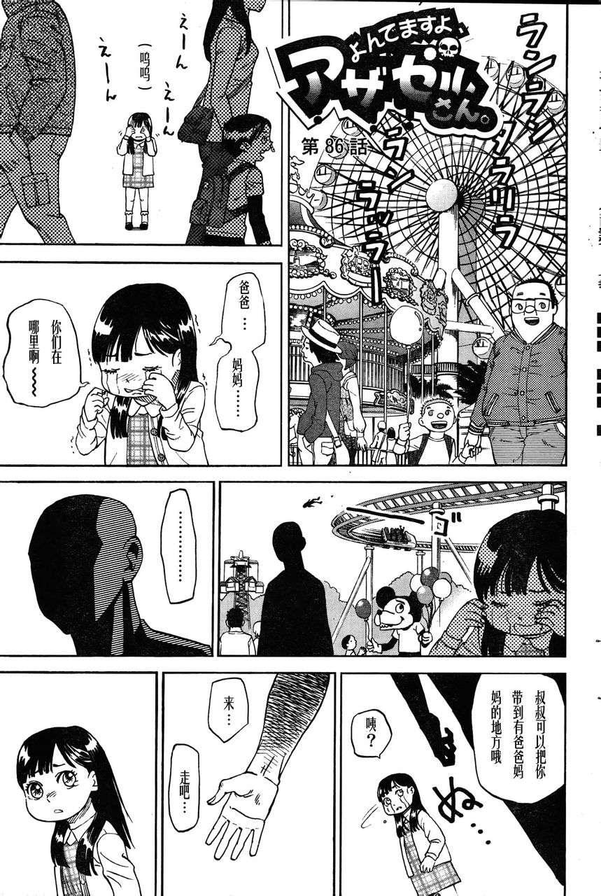 召唤恶魔第86话图