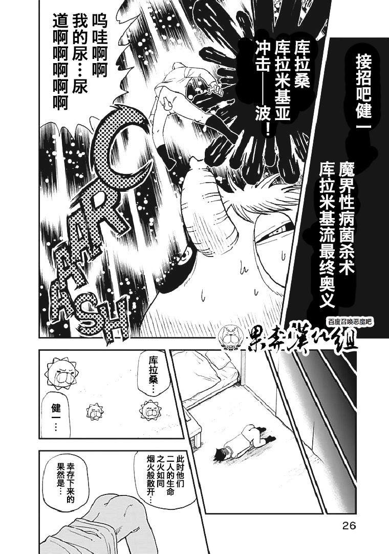 召唤恶魔第90话图