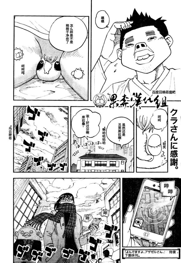 召唤恶魔第92话图