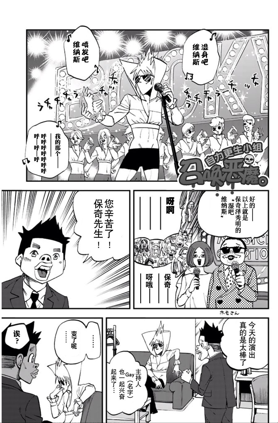 召唤恶魔第93话图