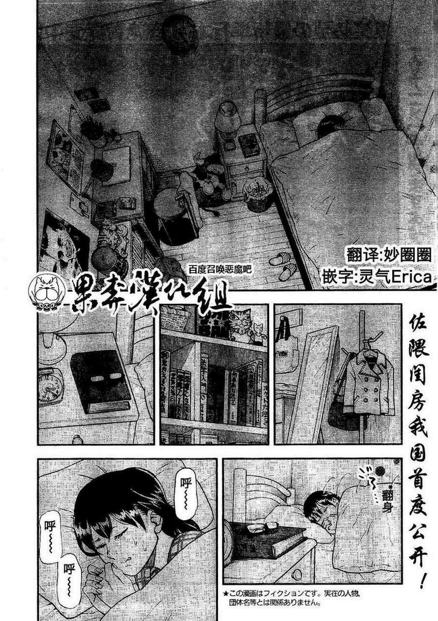 召唤恶魔第96话图