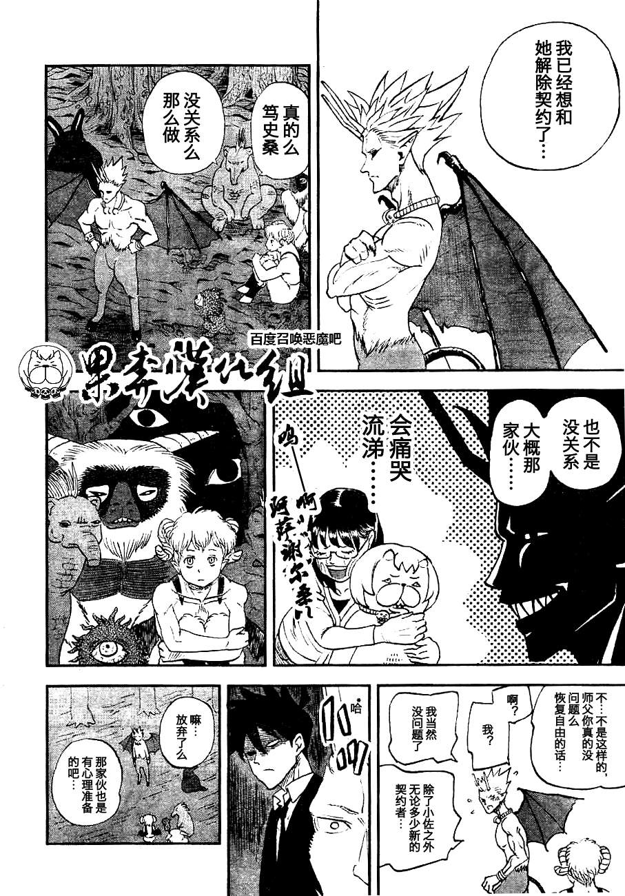 召唤恶魔第96话图