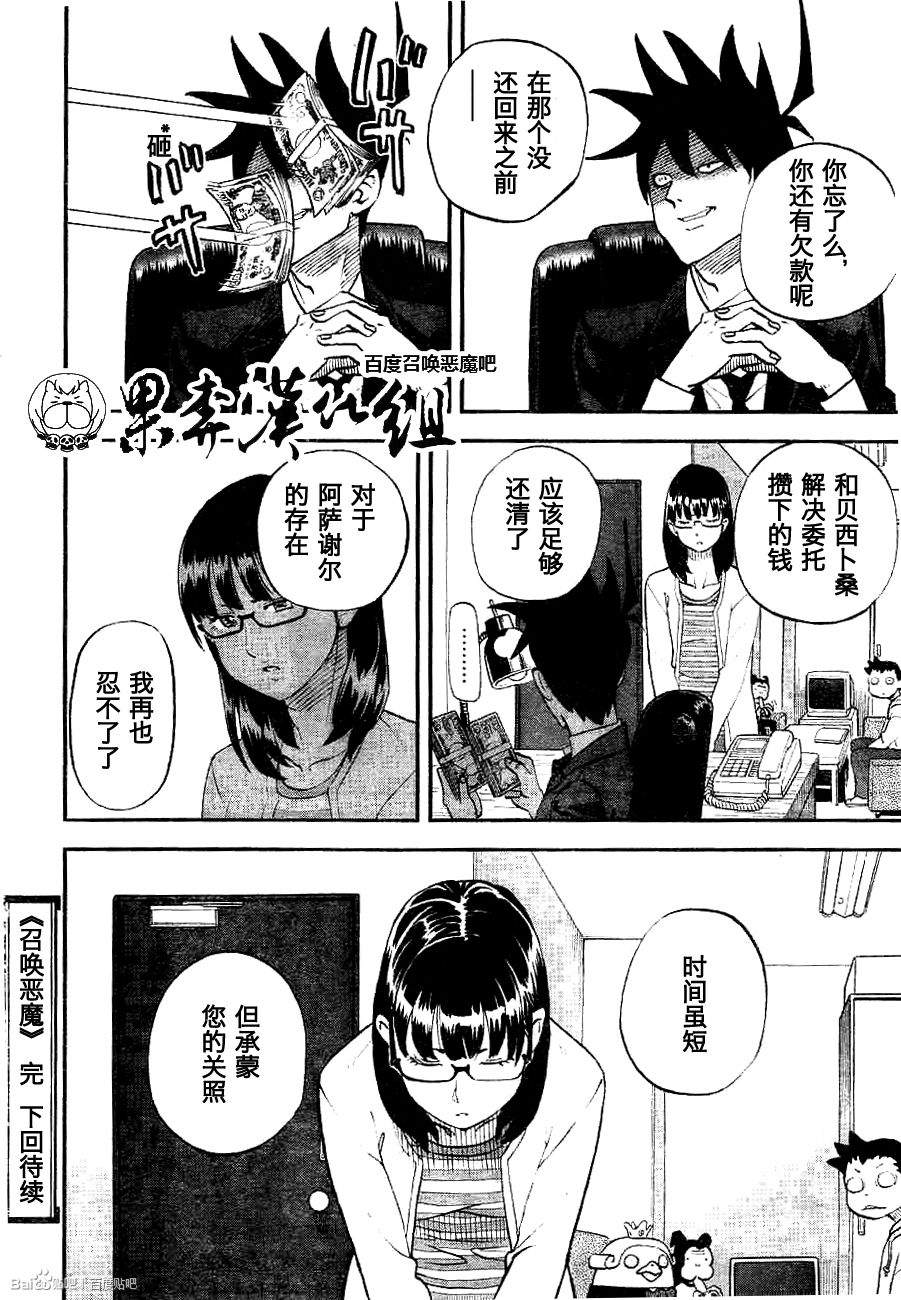 召唤恶魔第96话图