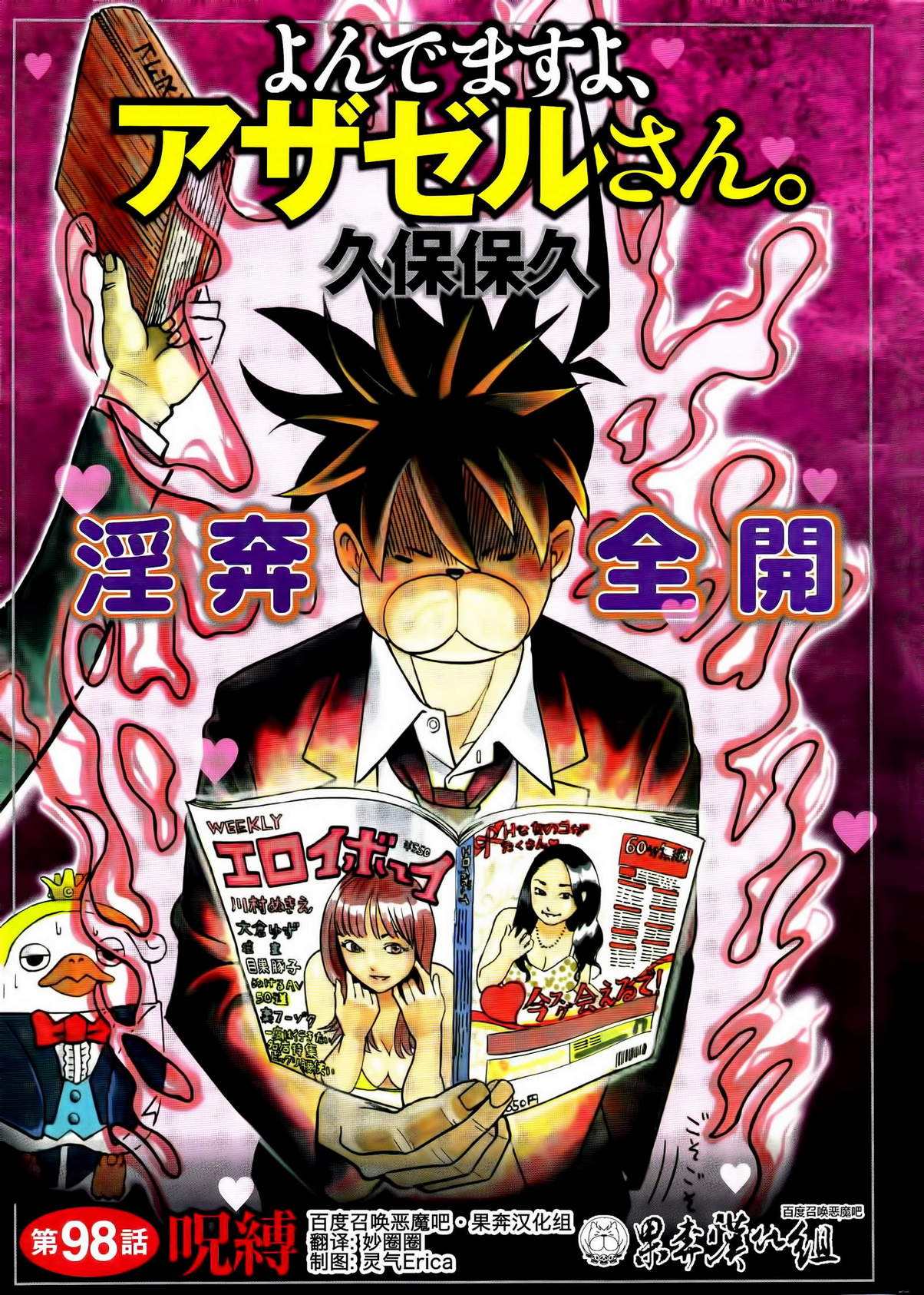 召唤恶魔第98话图