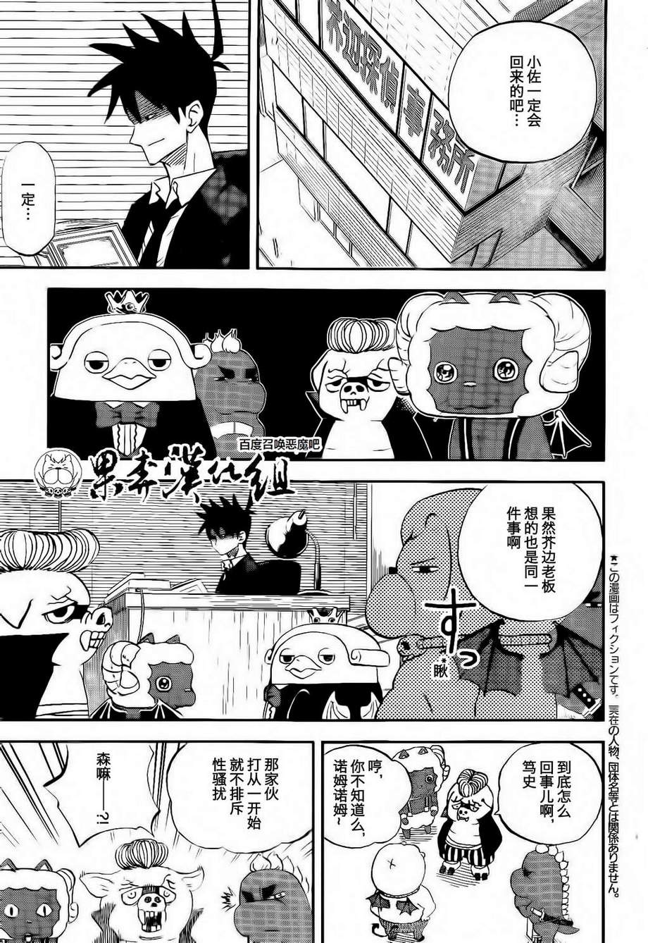 召唤恶魔第98话图