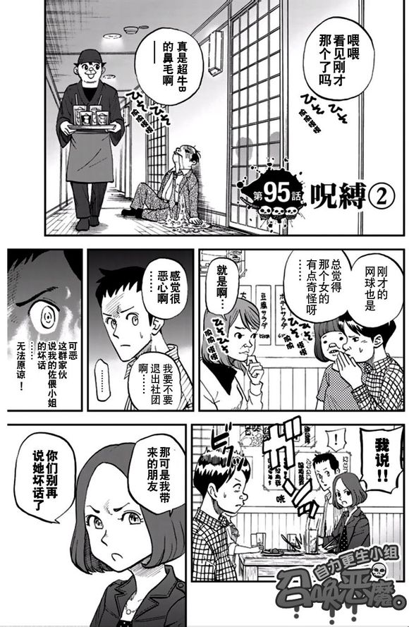 召唤恶魔第99话图