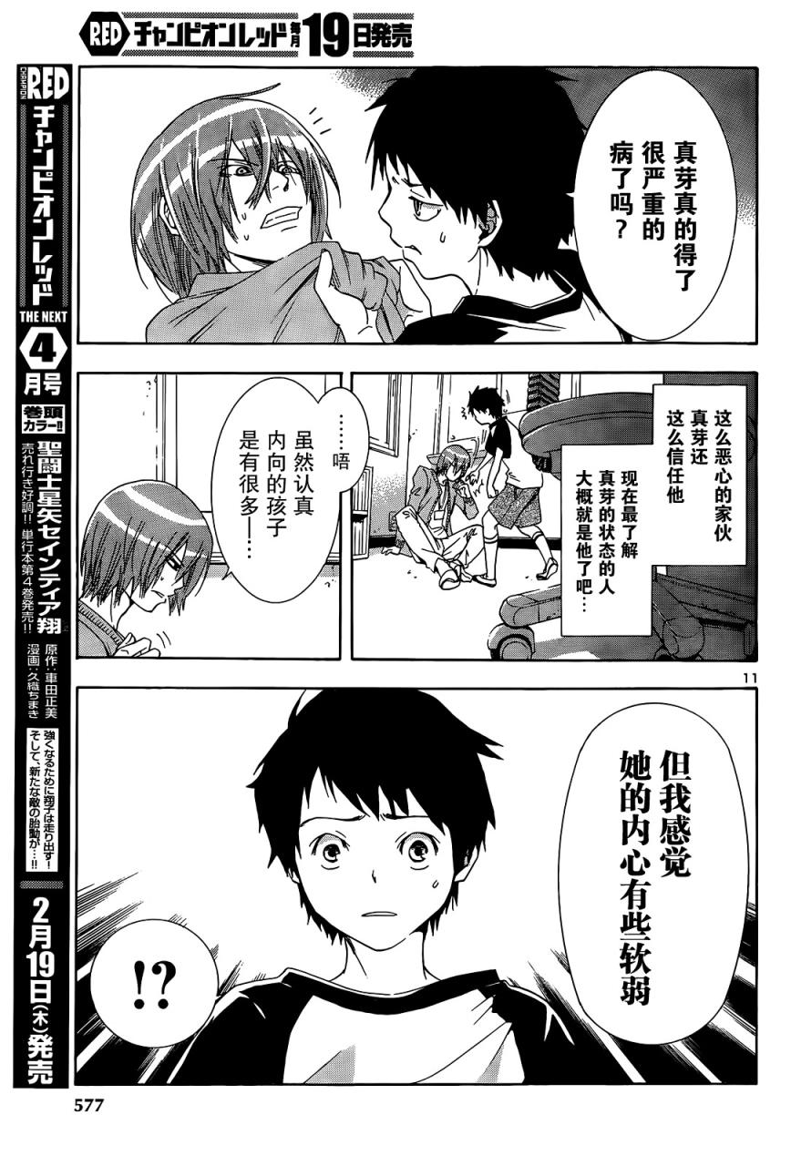 真芽全1话图
