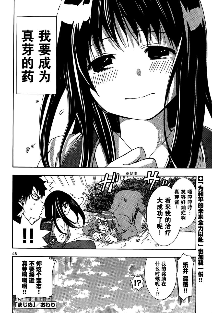 真芽全1话图