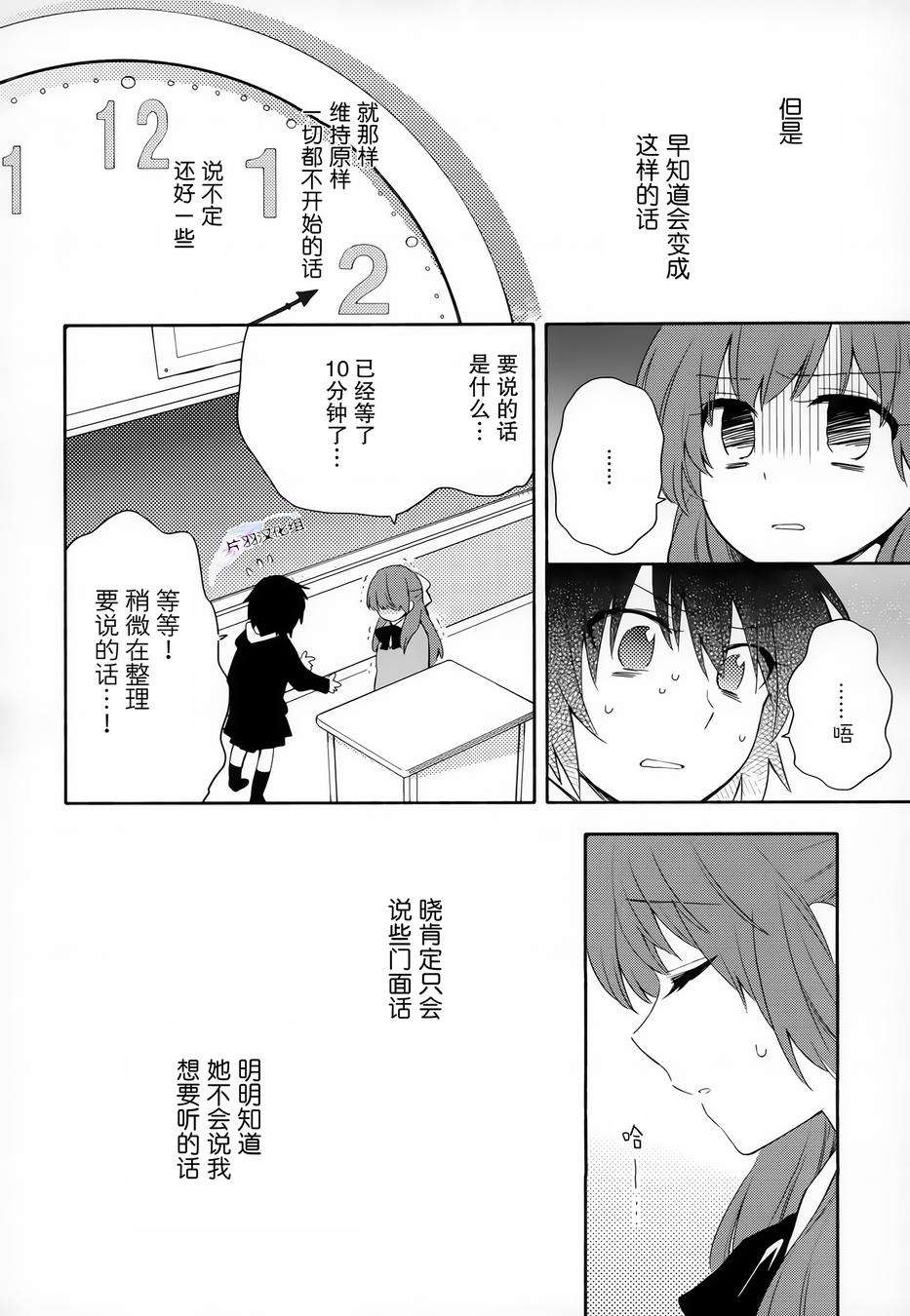 综合伙伴第10话图