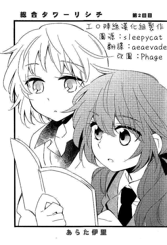 综合伙伴第2话图