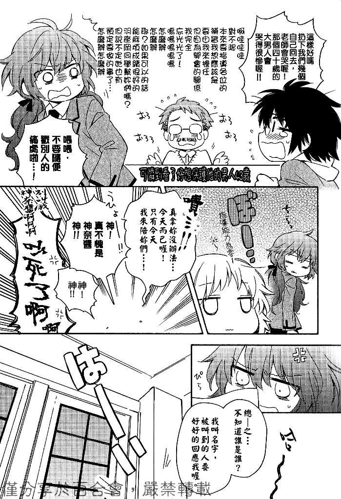 综合伙伴第2话图
