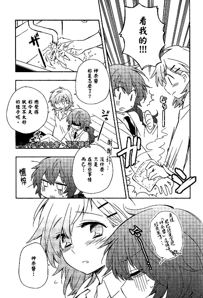 综合伙伴第3话图