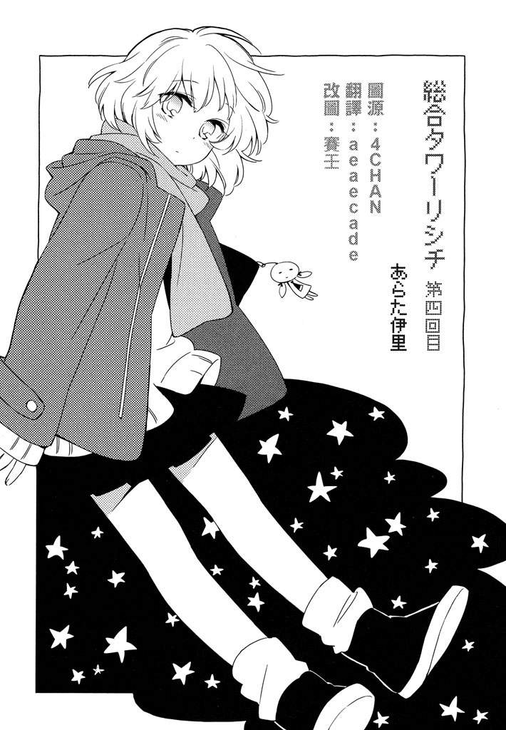 综合伙伴第4话图