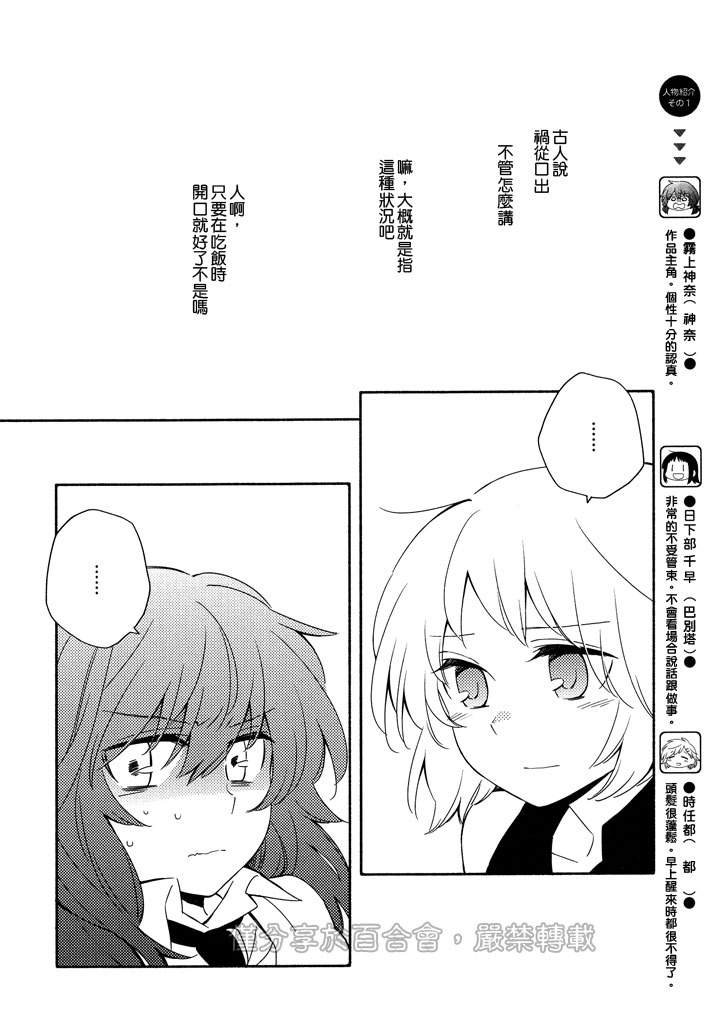 综合伙伴第4话图