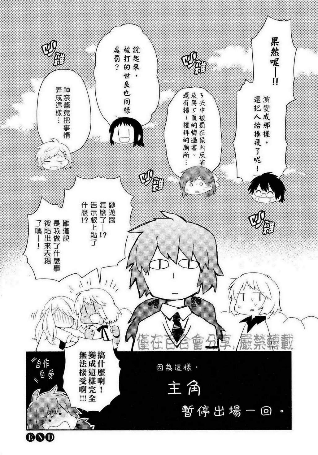 综合伙伴第6话图