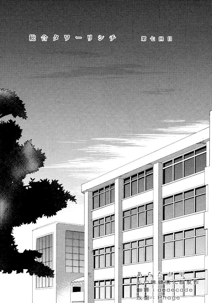 综合伙伴第7话图