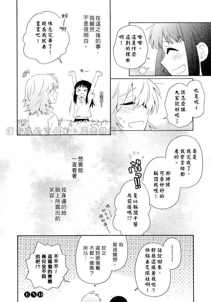 综合伙伴第7话图