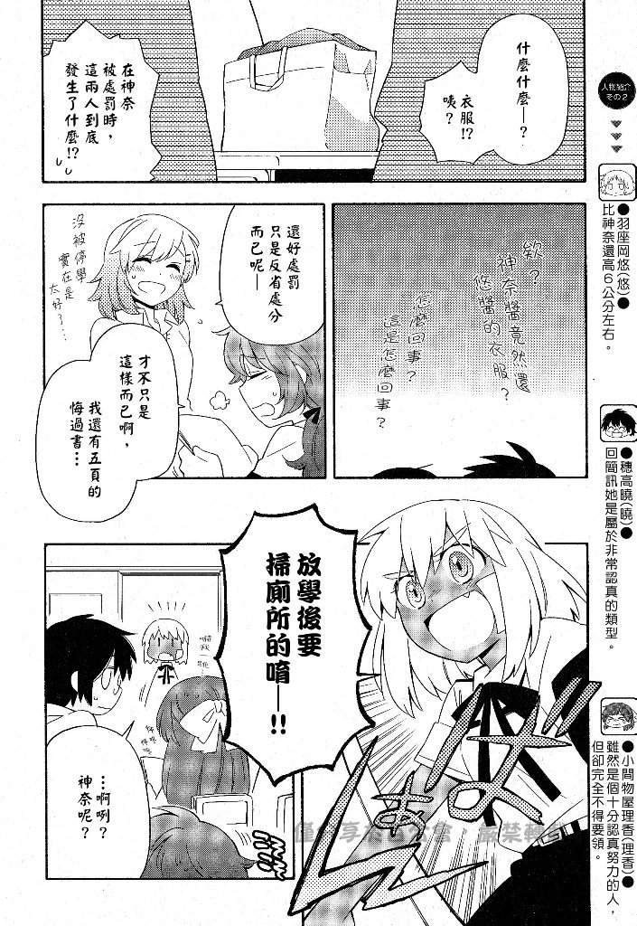 综合伙伴第8话图