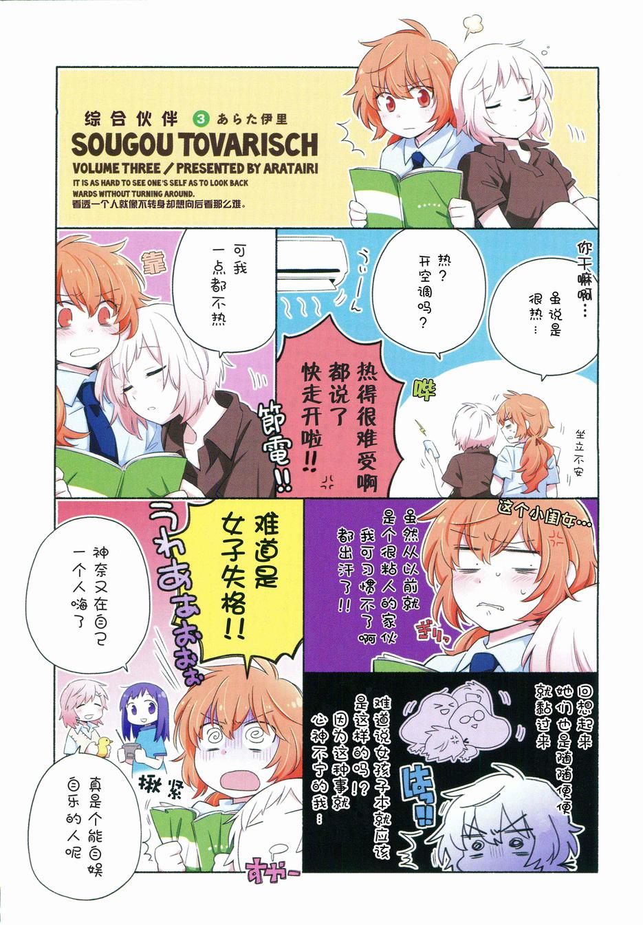 综合伙伴第9话图