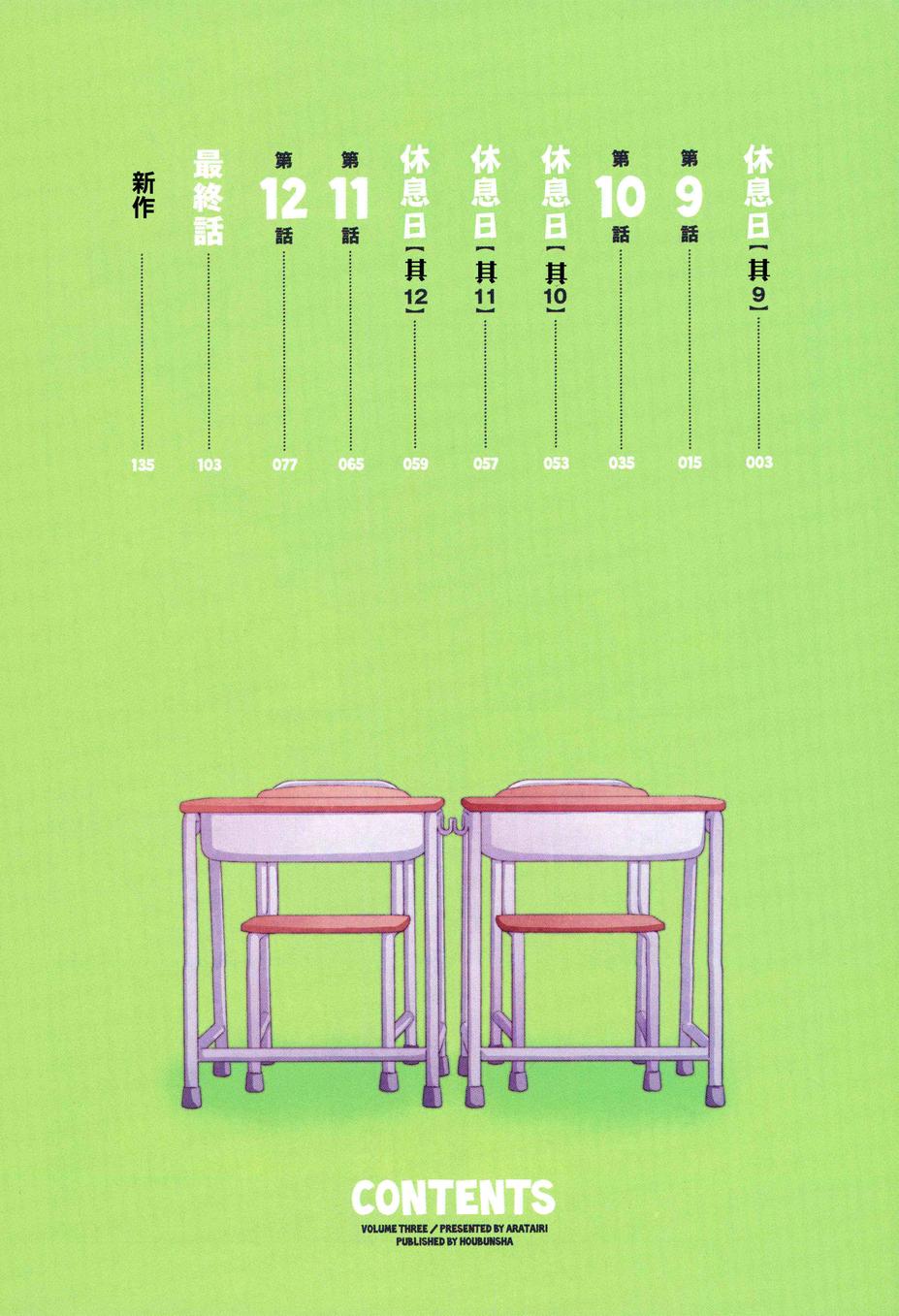 综合伙伴第9话图