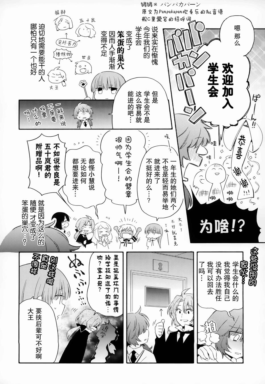 综合伙伴第9话图