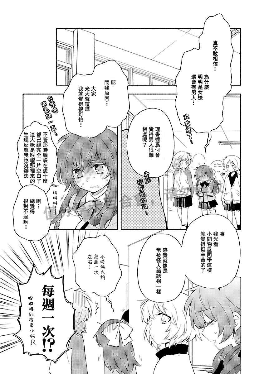 综合伙伴番外02-03图