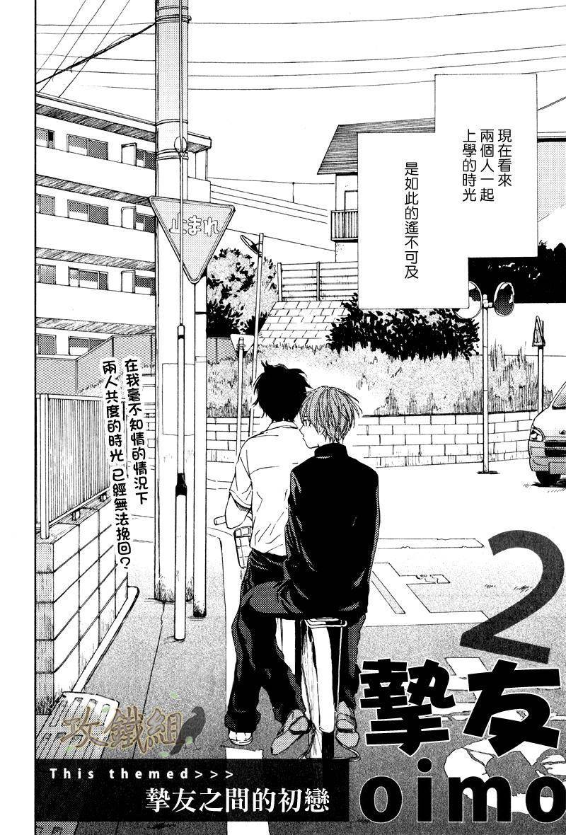 挚友第2话图