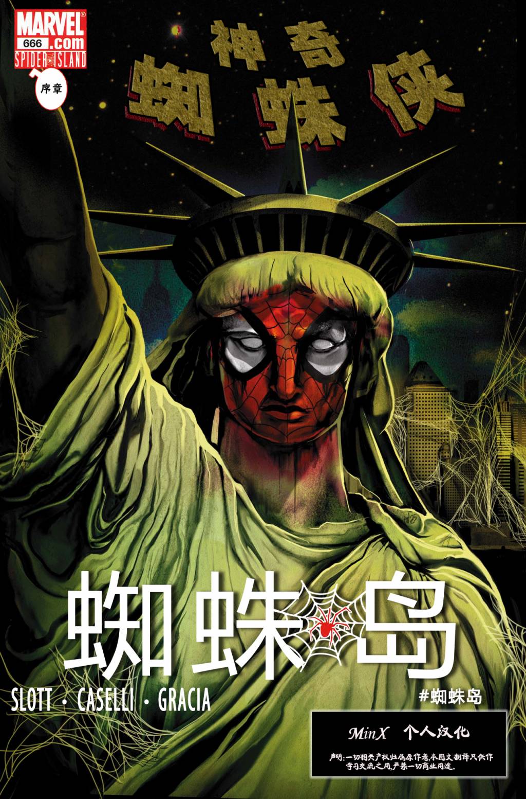 蜘蛛岛第0卷图