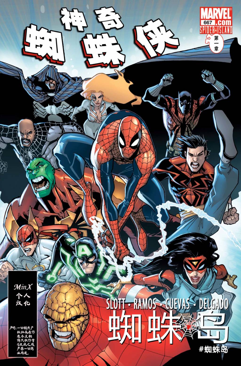 蜘蛛岛第1卷图