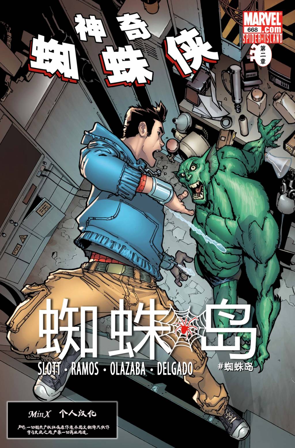 蜘蛛岛第2卷图