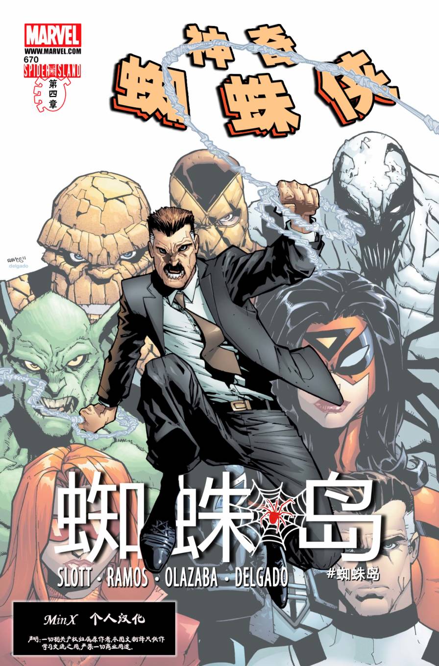 蜘蛛岛第4卷图