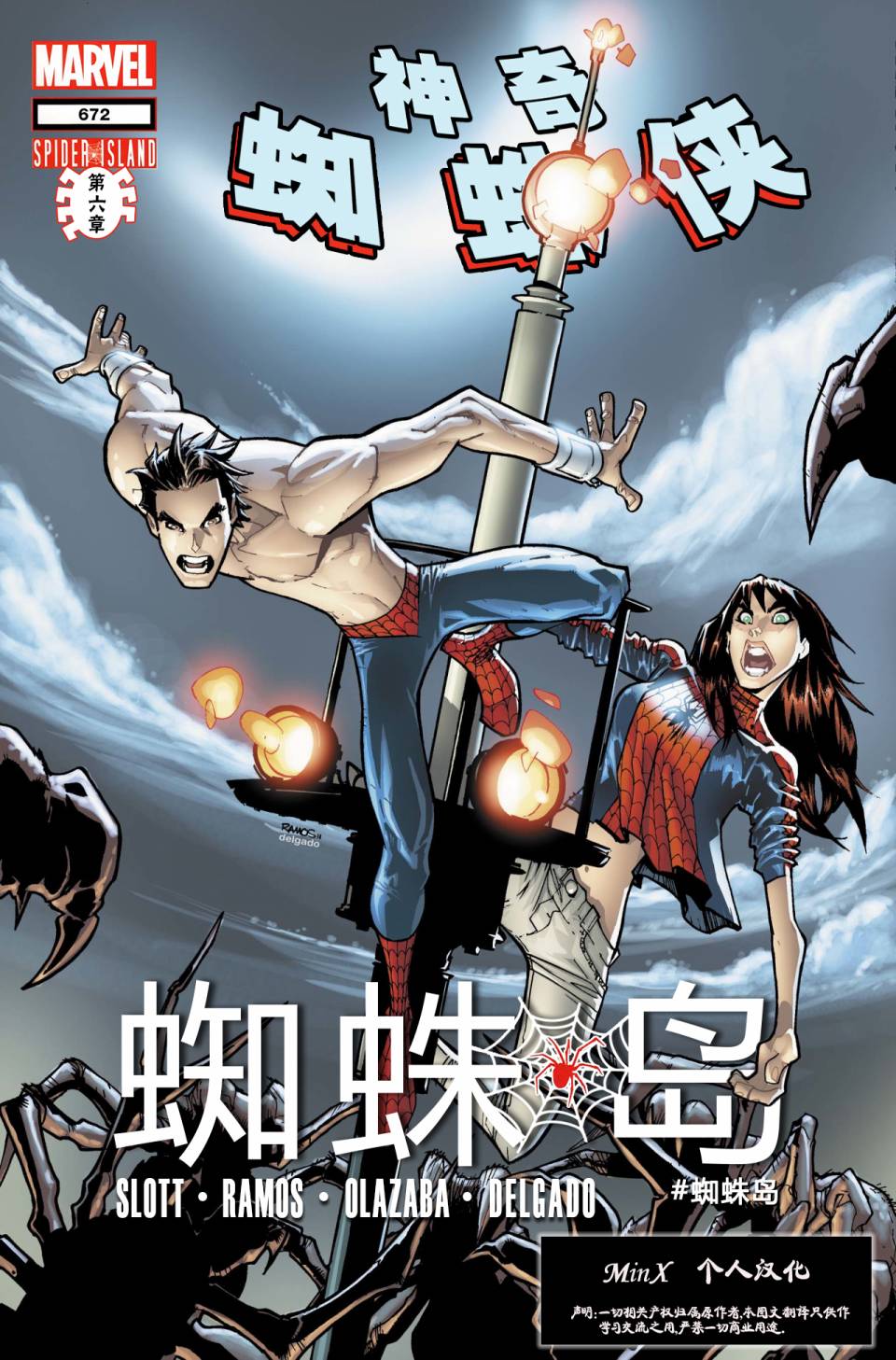 蜘蛛岛第6卷图