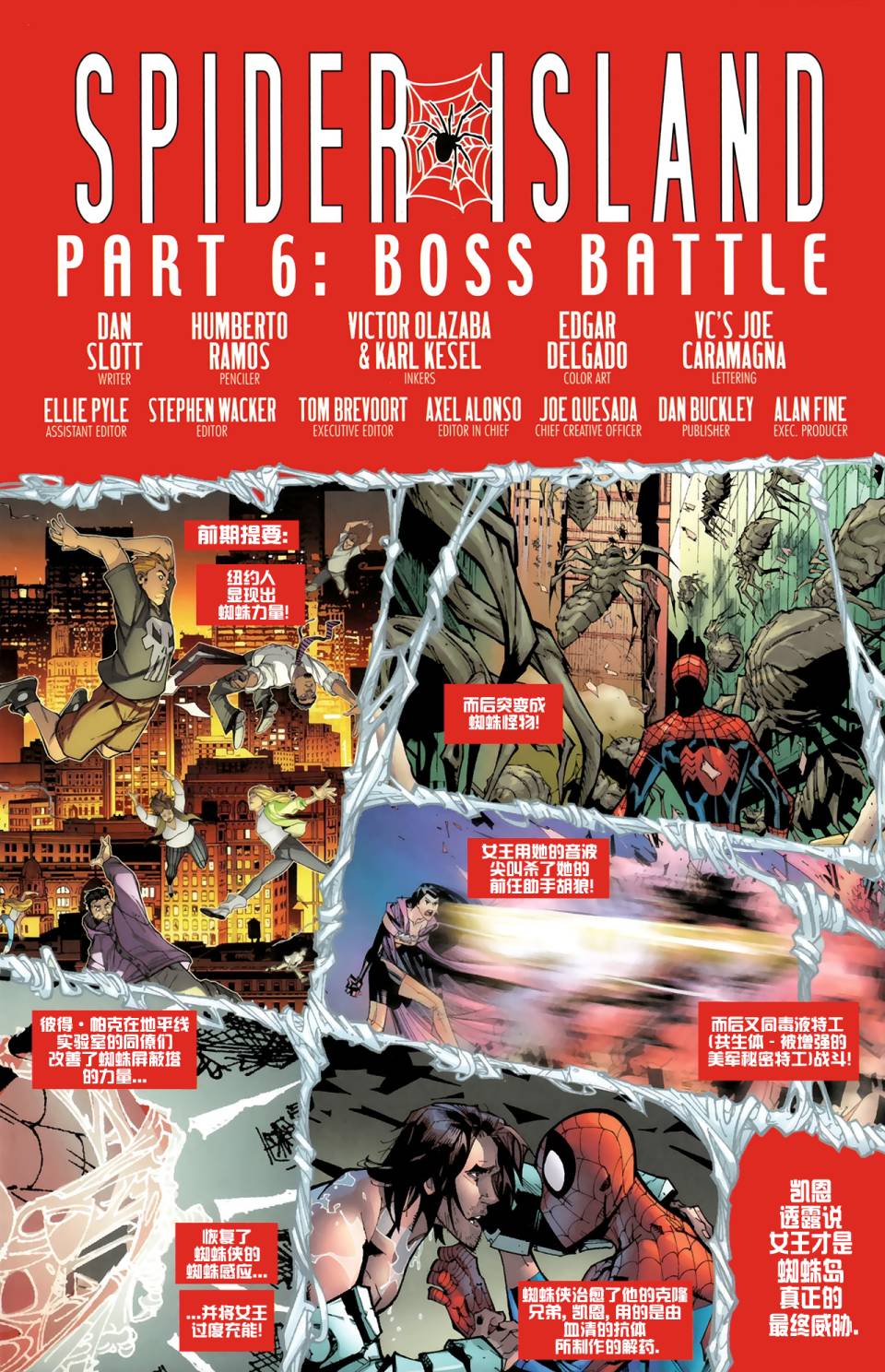 蜘蛛岛第6卷图