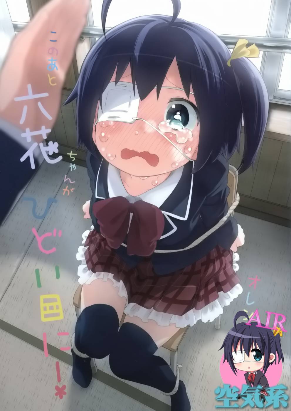 之后六花被做了很过分的事!全1话图