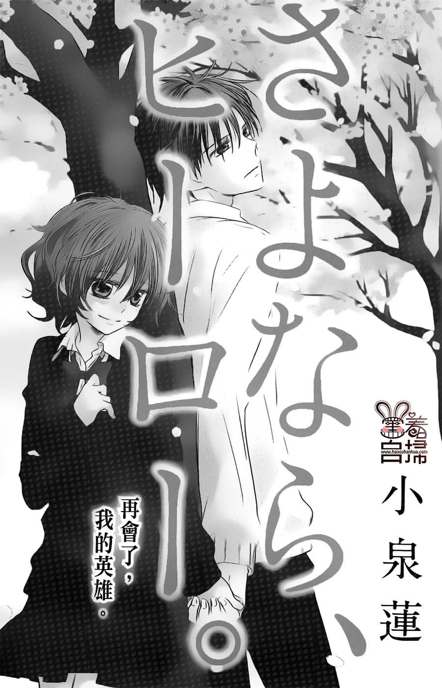 再会了，我的英雄第1话图