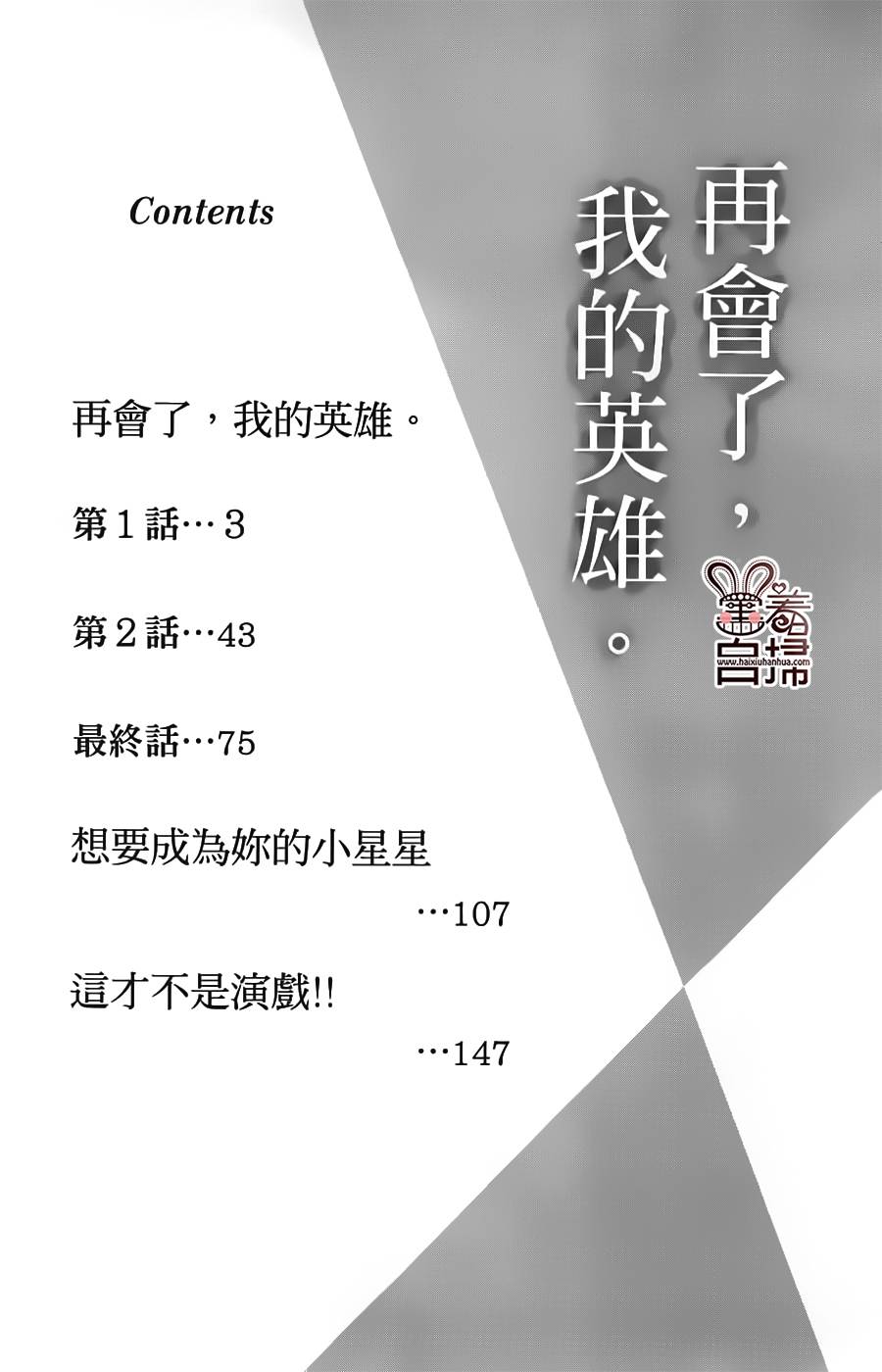 再会了，我的英雄第1话图