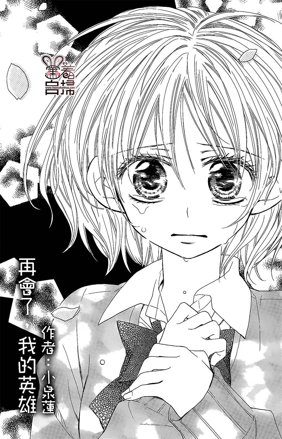 再会了，我的英雄第2话图
