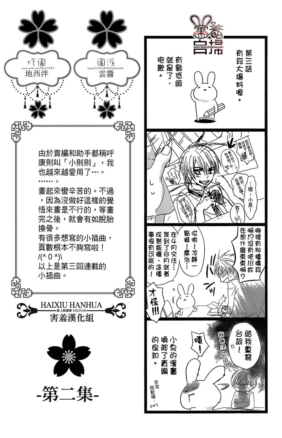 再会了，我的英雄第2话图