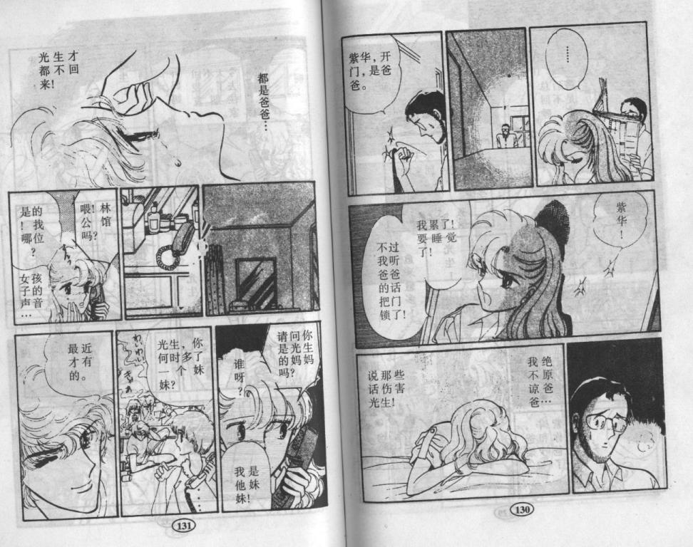 紫花情梦第1卷图