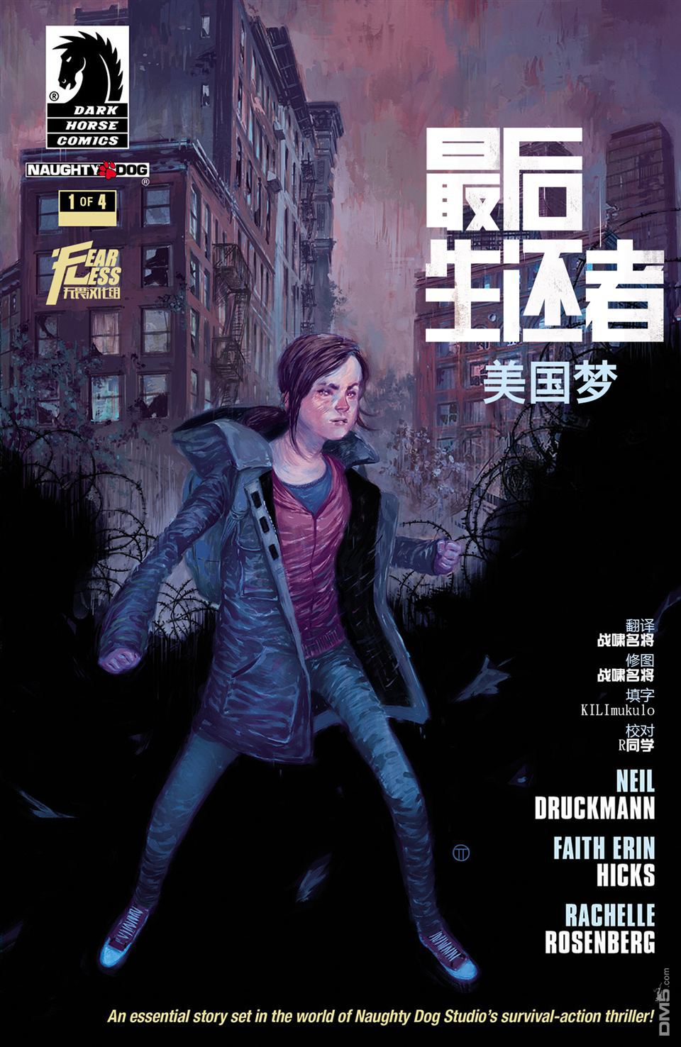 最后生还者：美国梦第1卷图